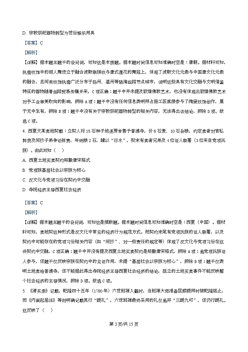 湖北省华大新高考联盟2026届高三上学期9月教学质量测评历史试题 Word版含解析第3页
