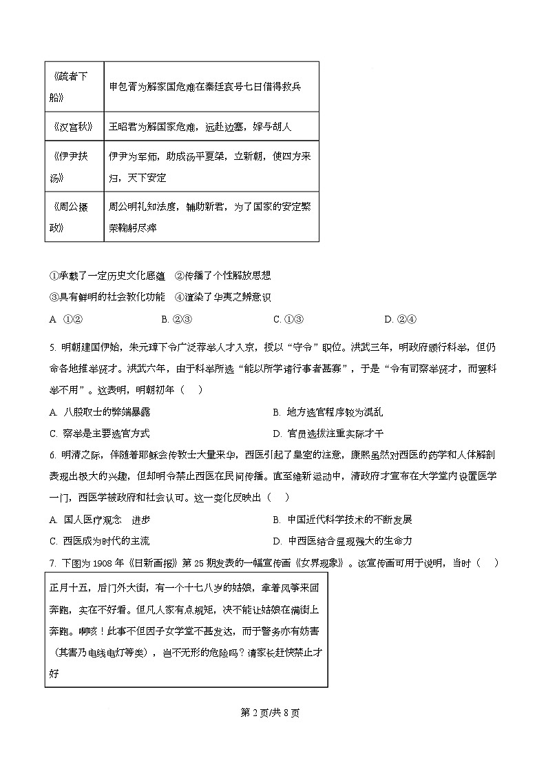湖北省武汉市九师联盟2026届高三上学期8月开学考历史试题（原卷版）第2页