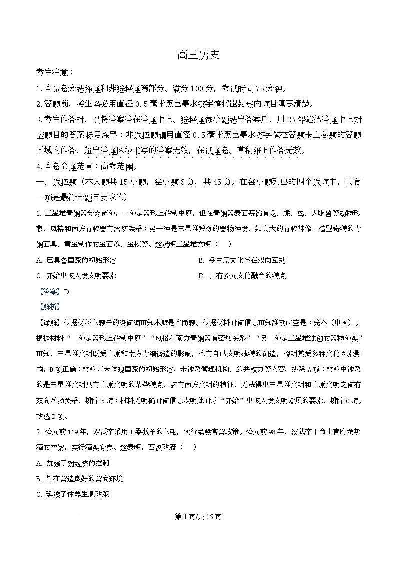 湖北省武汉市九师联盟2026届高三上学期8月开学考历史试题 Word版含解析第1页