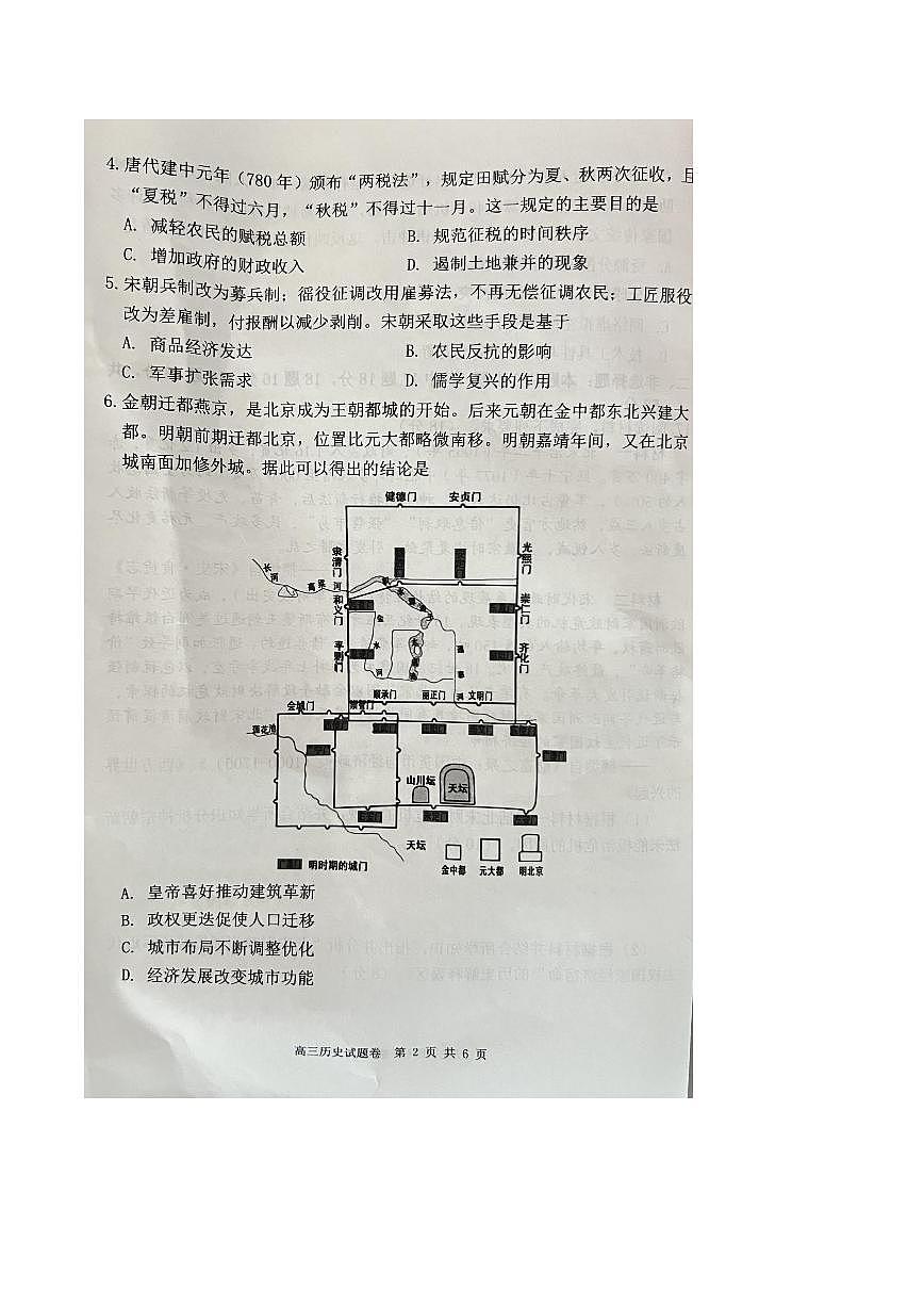 湖南省益阳市2026届高三上学期9月教学质量监测历史试题（PDF版附答案）第2页