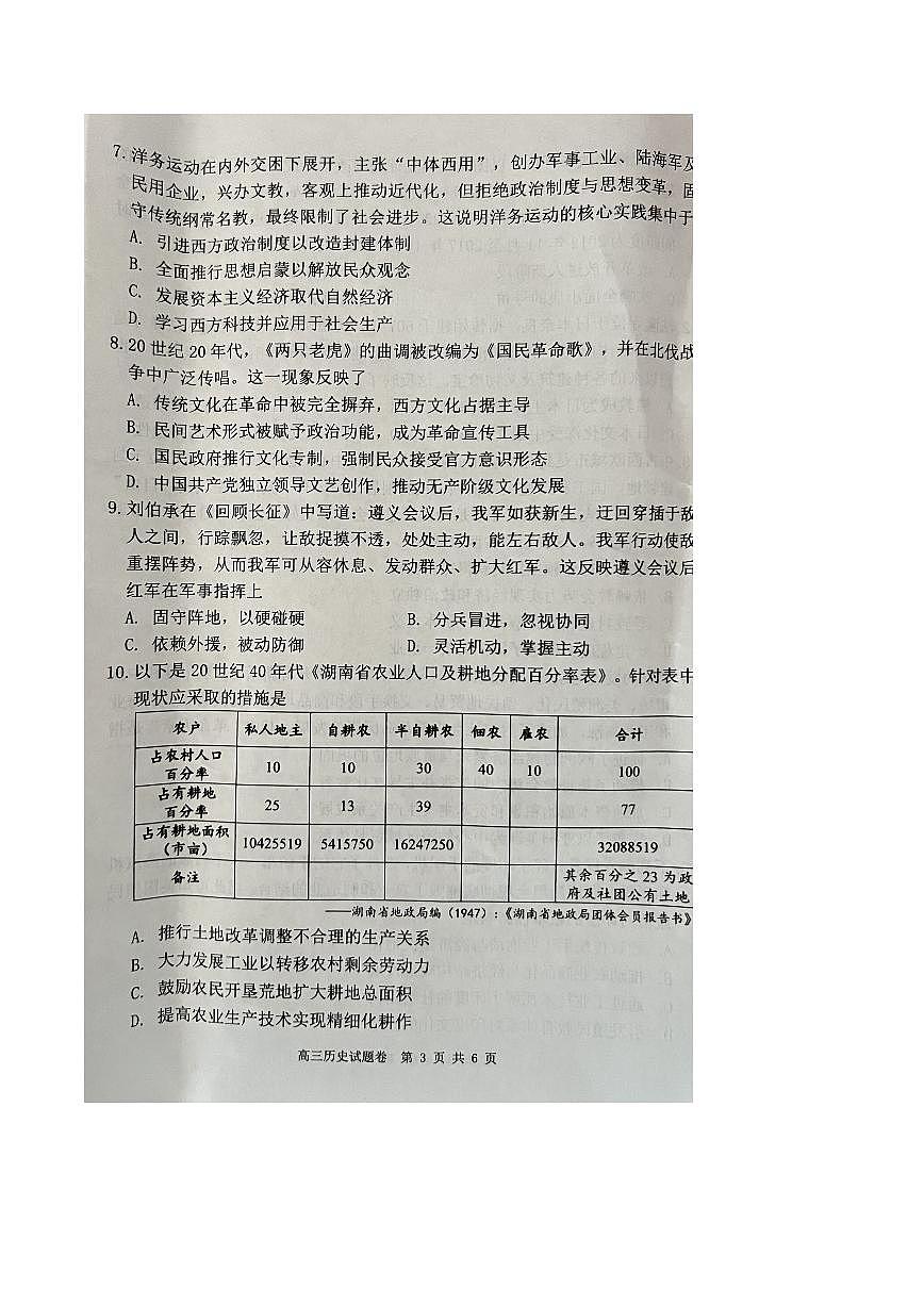 湖南省益阳市2026届高三上学期9月教学质量监测历史试题（PDF版附答案）第3页