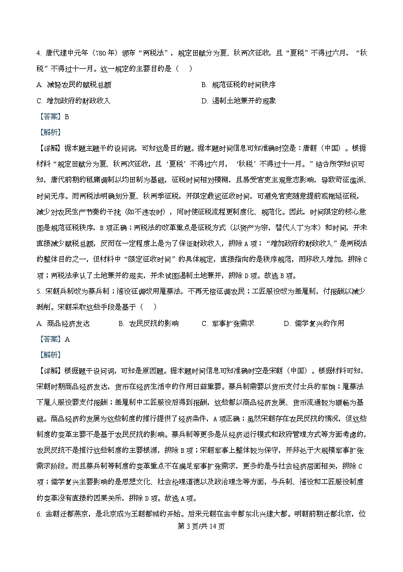 湖南省益阳市2026届高三上学期9月教学质量监测历史试题 Word版含解析第3页