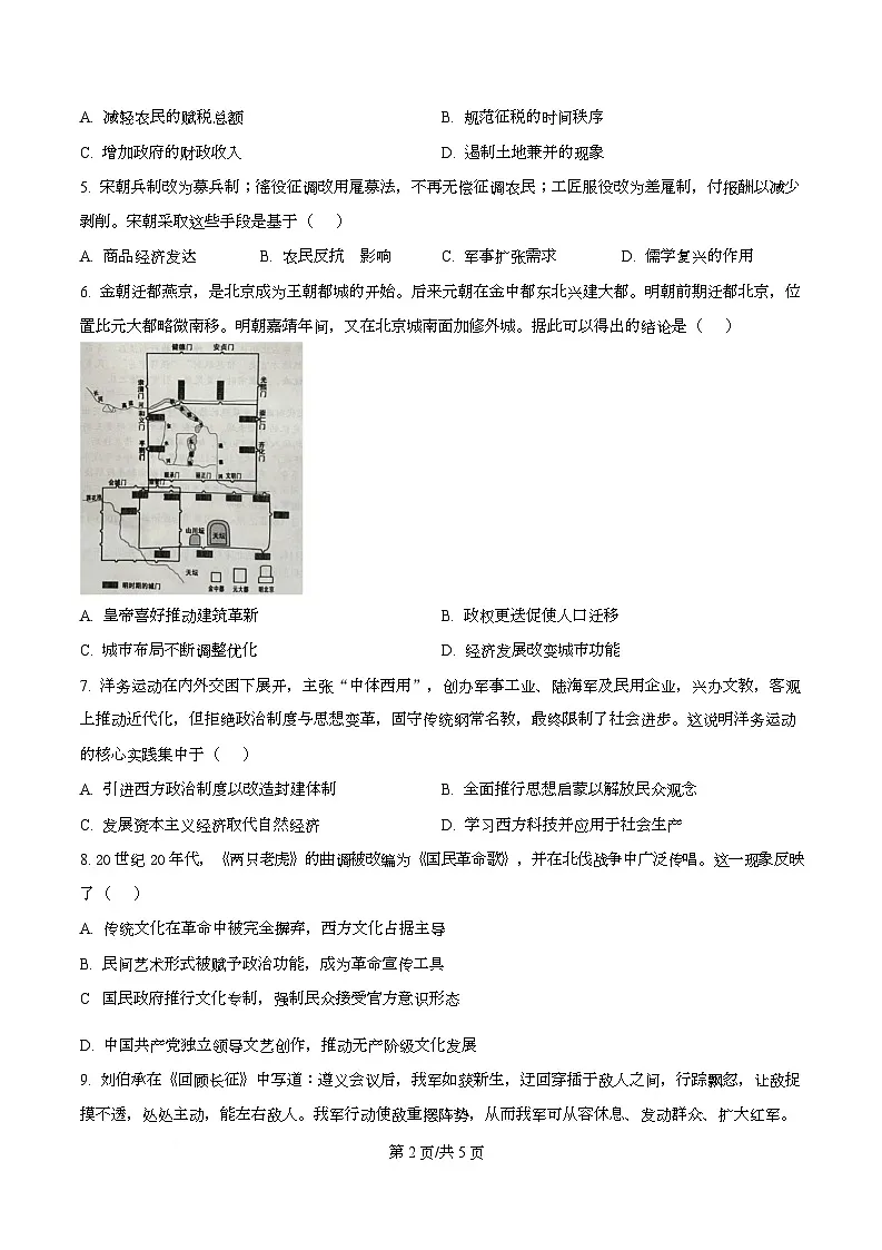 湖南省益阳市2026届高三上学期9月教学质量监测历史试题（原卷版）第2页