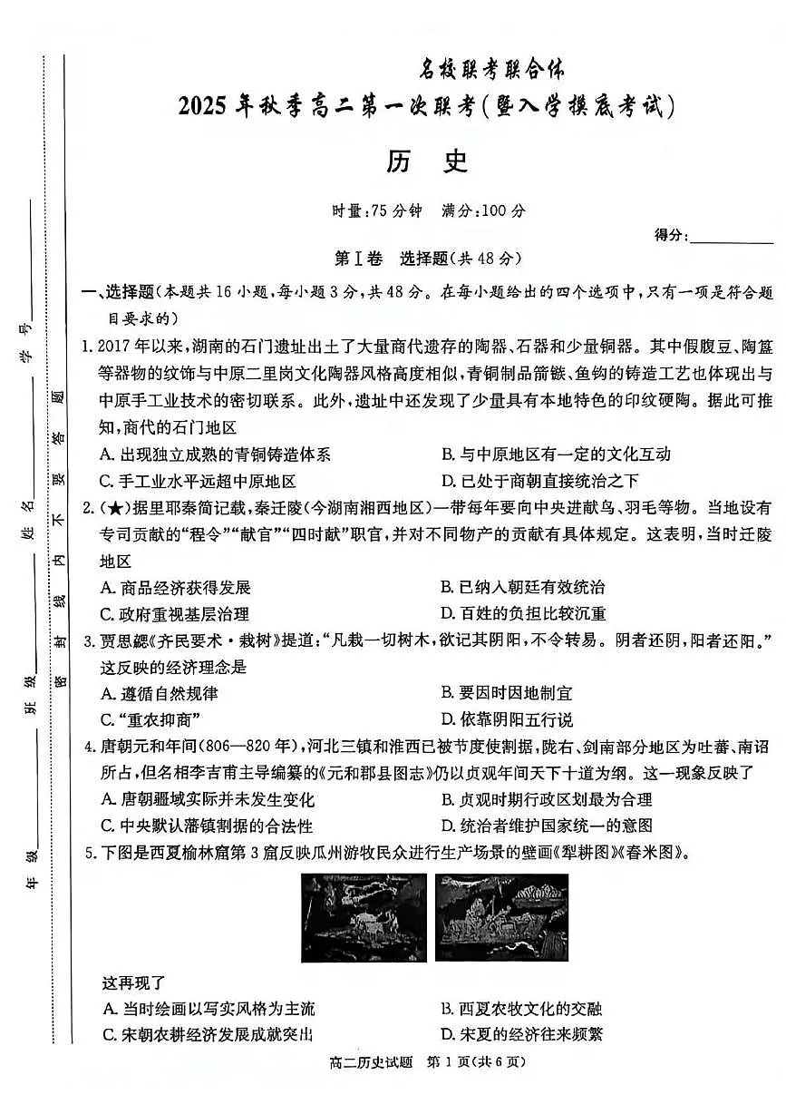 历史试卷第1页
