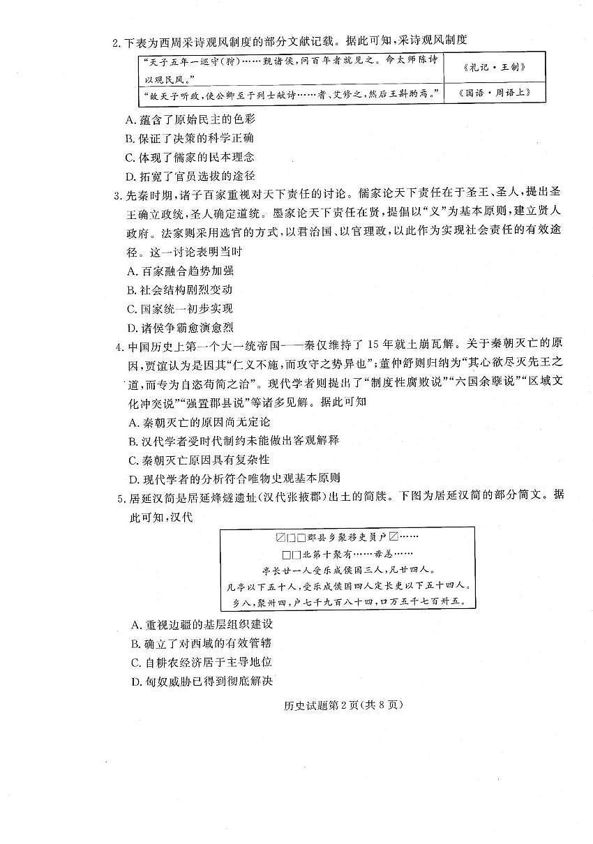 辽宁省名校联盟2026届高三上学期9月份联合考试历史试题（PDF版附答案）第2页