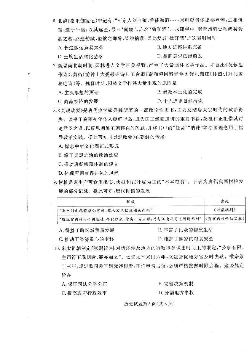 辽宁省名校联盟2026届高三上学期9月份联合考试历史试题（PDF版附答案）第3页