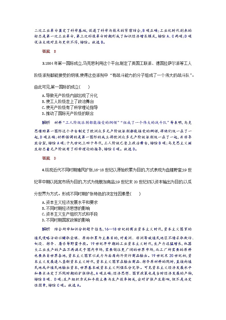 湖北省部分高中协作体2024-2025学年高二下学期6月期末联考历史试卷+解析第2页
