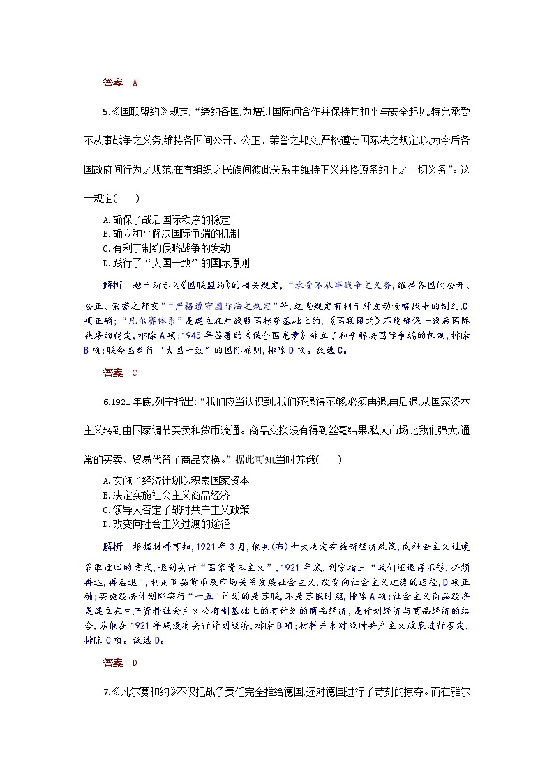 湖北省部分高中协作体2024-2025学年高二下学期6月期末联考历史试卷+解析第3页
