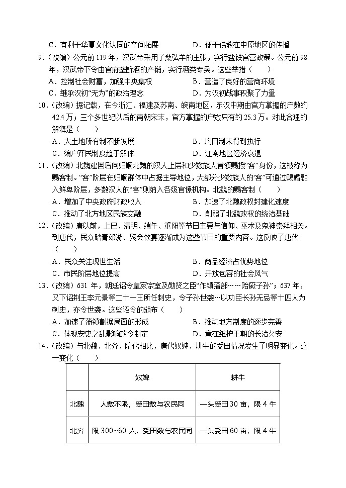 重庆市七校联盟2026届高三上学期9月开学考试历史试卷第3页
