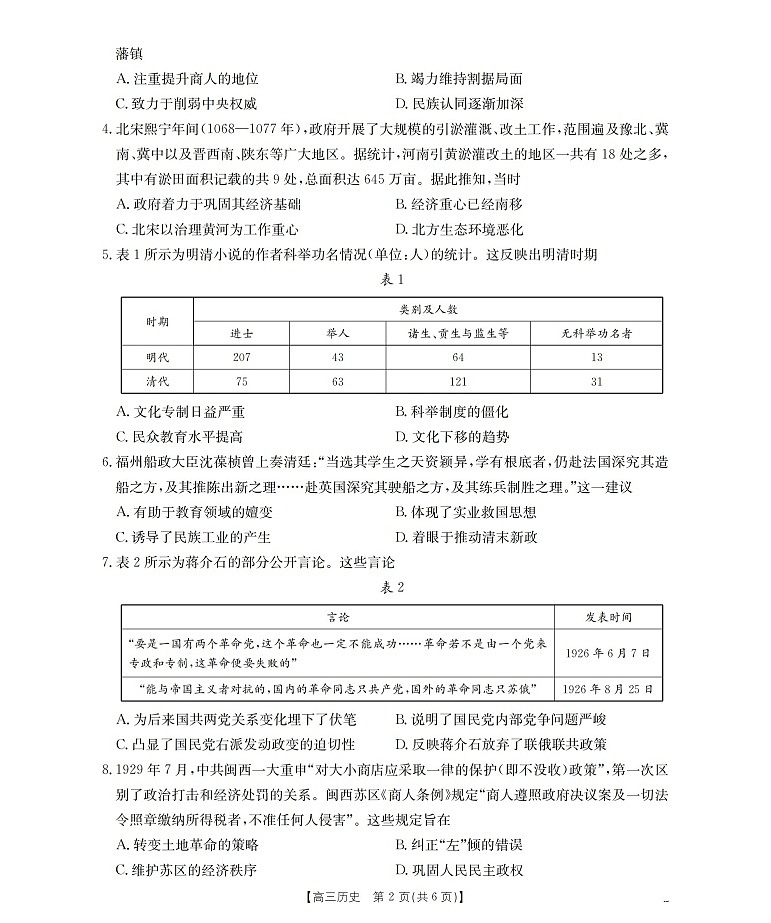 河北省金太阳2025-2026学年高三上学期9月开学联考历史试卷第2页
