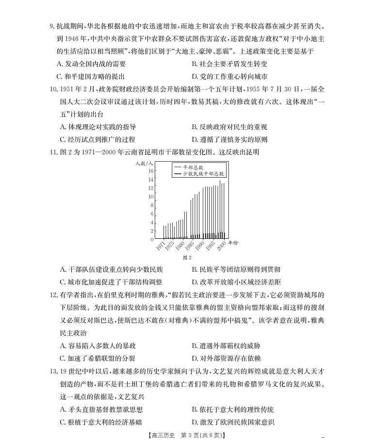 河北省金太阳2025-2026学年高三上学期9月开学联考历史试卷第3页