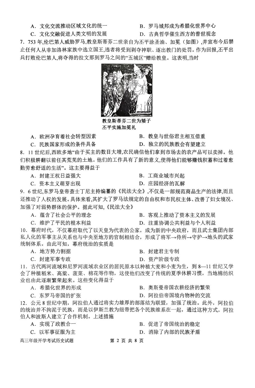 河南省南阳市第一中学2026届高三上学期开学考试 历史试卷第2页