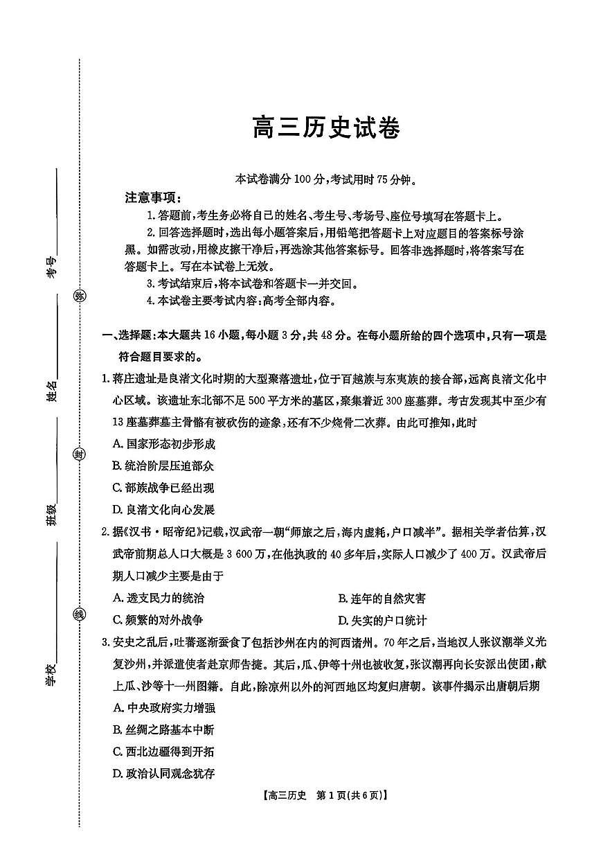 江西省金太阳2026届高三上学期9月联考历史试题+答案第1页