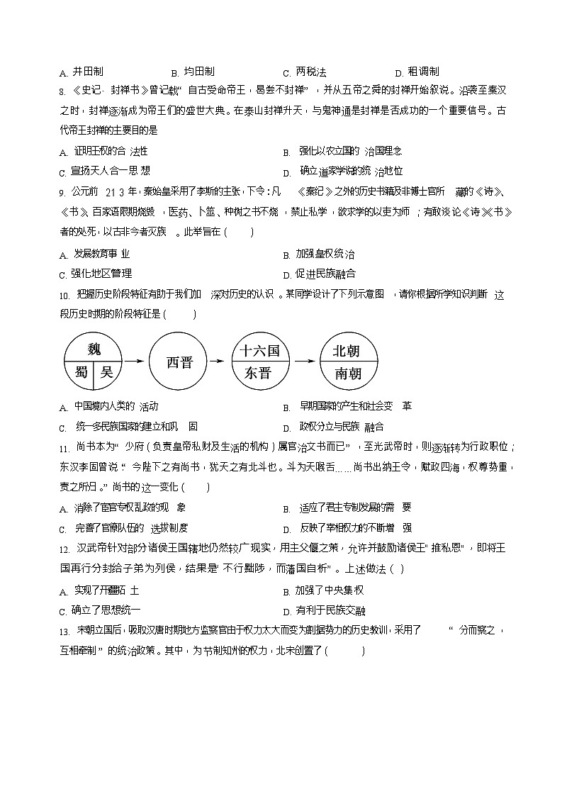 湖南省岳阳市汨罗市第二中学2025-2026学年高一上学期开学考试历史试卷第2页