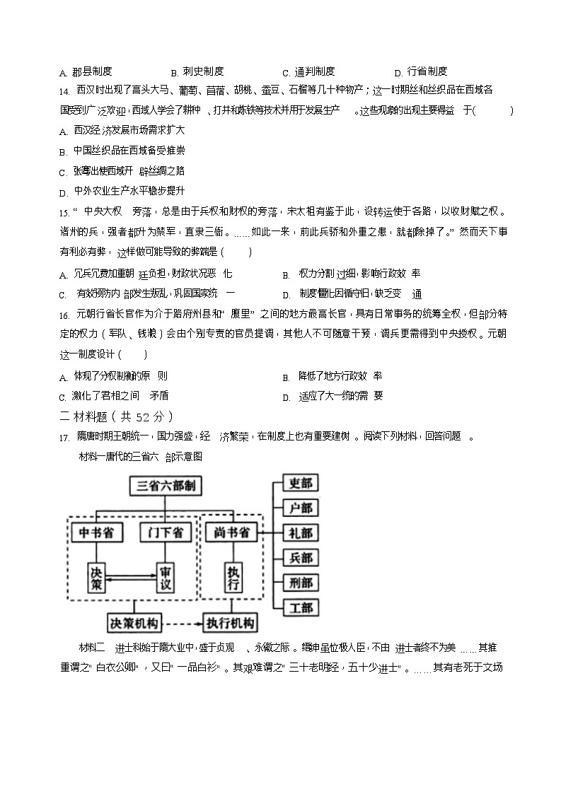 湖南省岳阳市汨罗市第二中学2025-2026学年高一上学期开学考试历史试卷第3页
