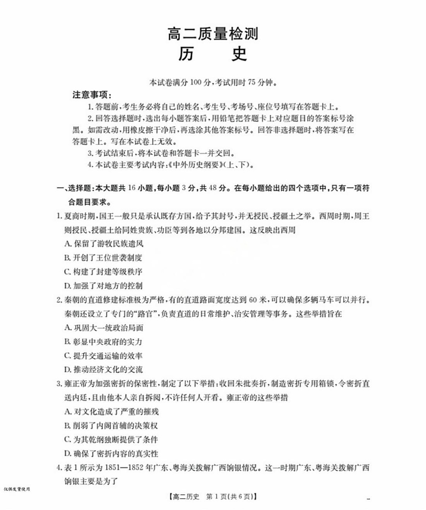 福建省南平市部分学校2025-2026学年高二上学期开学联考历史试卷第1页