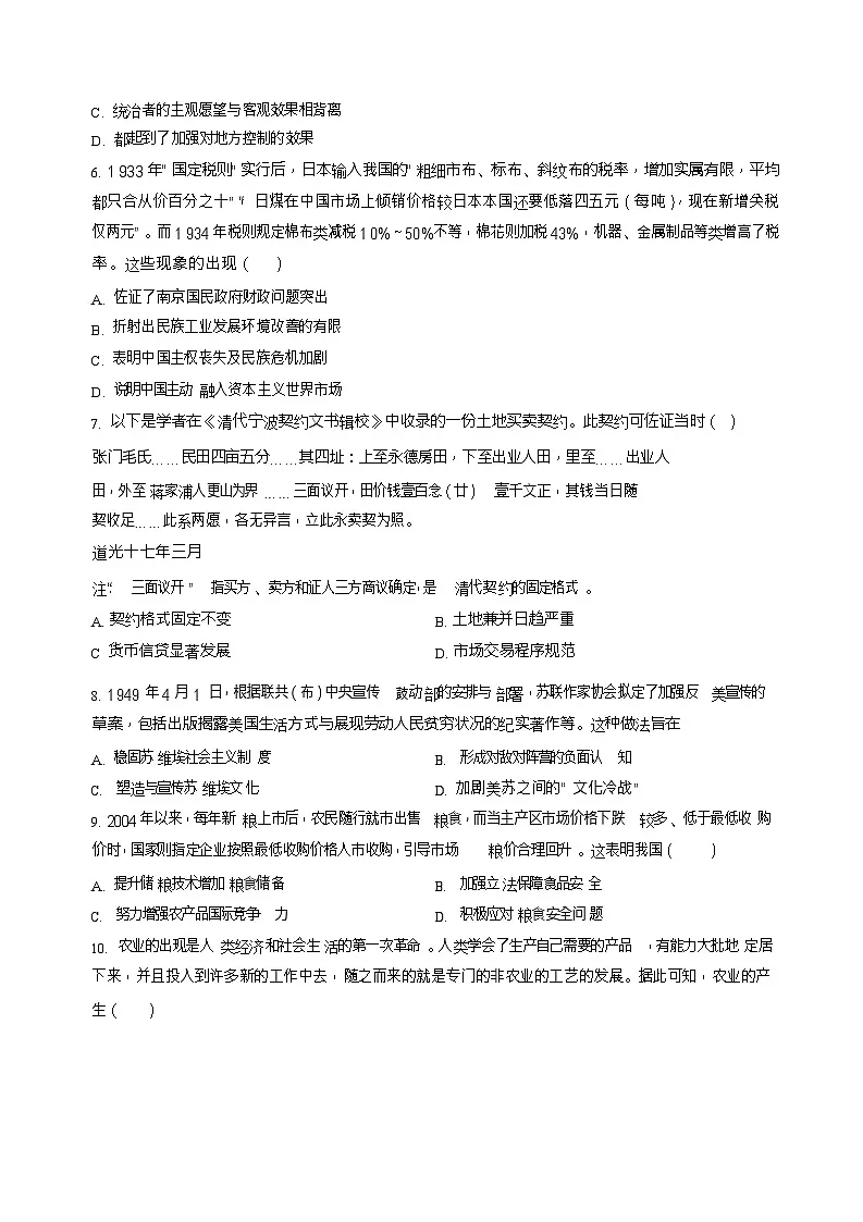 湖南省岳阳市汨罗市第二中学2025-2026学年高二上学期开学考试历史试卷第2页