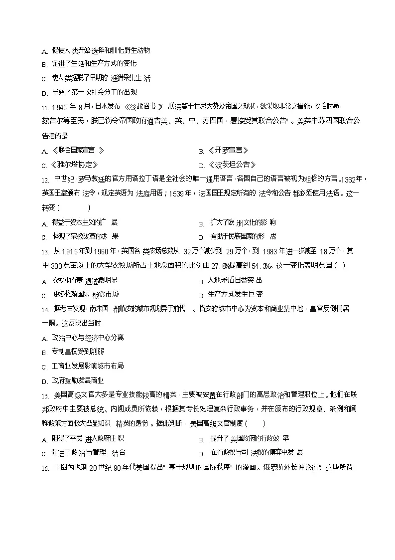 湖南省岳阳市汨罗市第二中学2025-2026学年高二上学期开学考试历史试卷第3页