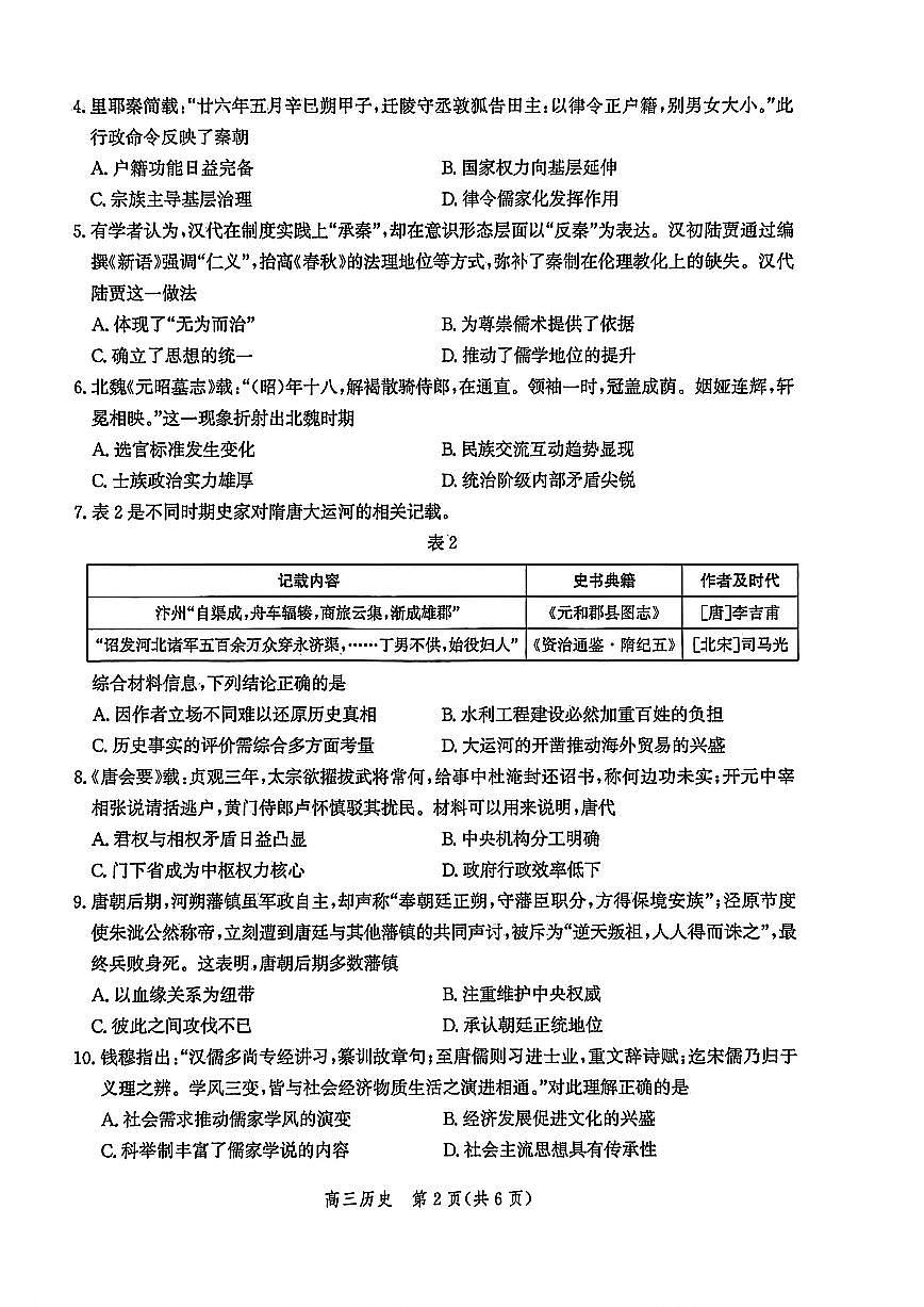 河北省衡水市2025-2026学年高三上学期第二次调研考试 历史第2页