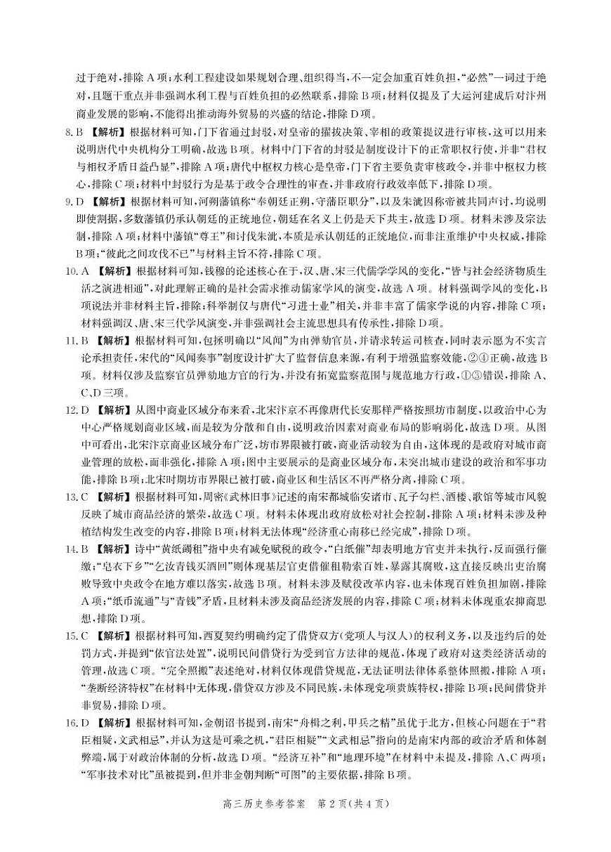 河北省衡水市2025-2026学年高三上学期第二次调研考试 历史答案第2页