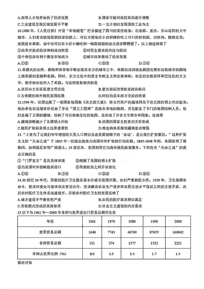 湖北省楚天协作体2026届高三上学期9月开学考-历史试题+答案第3页