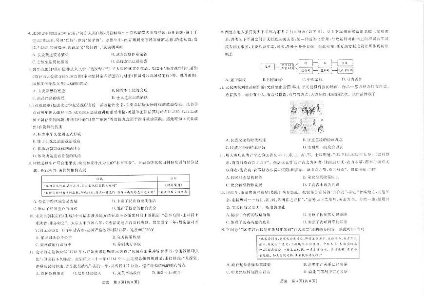 辽宁省名校联盟2025年高三9月份联合考试 历史第2页