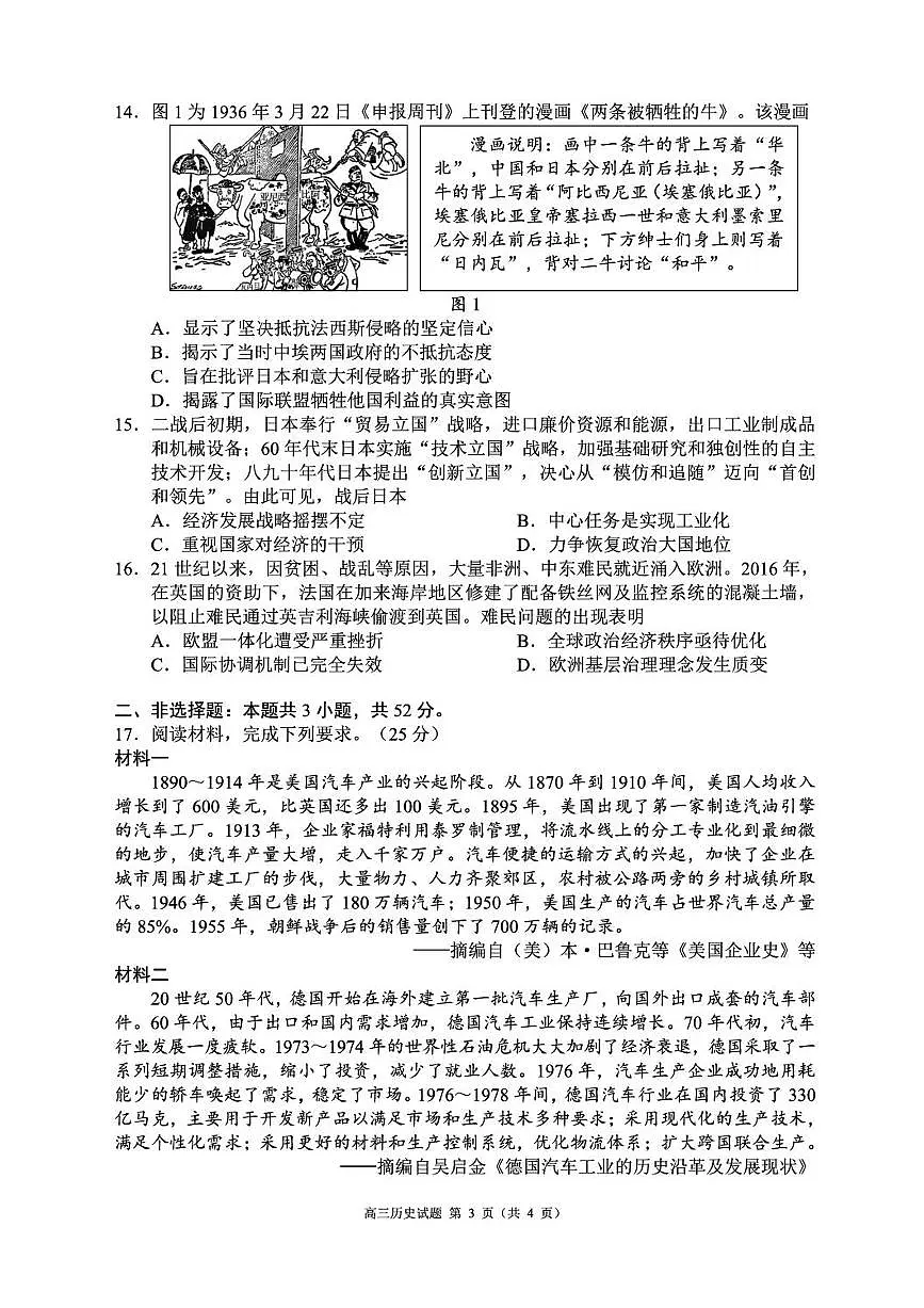 四川省成都市蓉城名校联盟2025-2026学年高三上学期开学联考历史试题（PDF版附解析）第3页