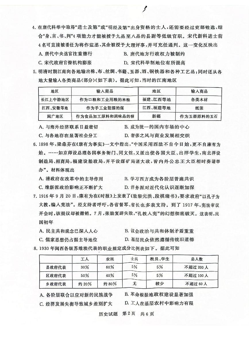 河南省新未来2026届高三上学期9月联合测评历史试题+答案第2页