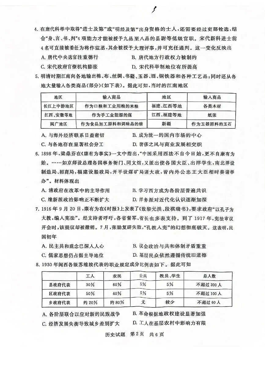 历史-河南省新未来2025-2026学年高三年级上学期9月份联合测评试题第2页