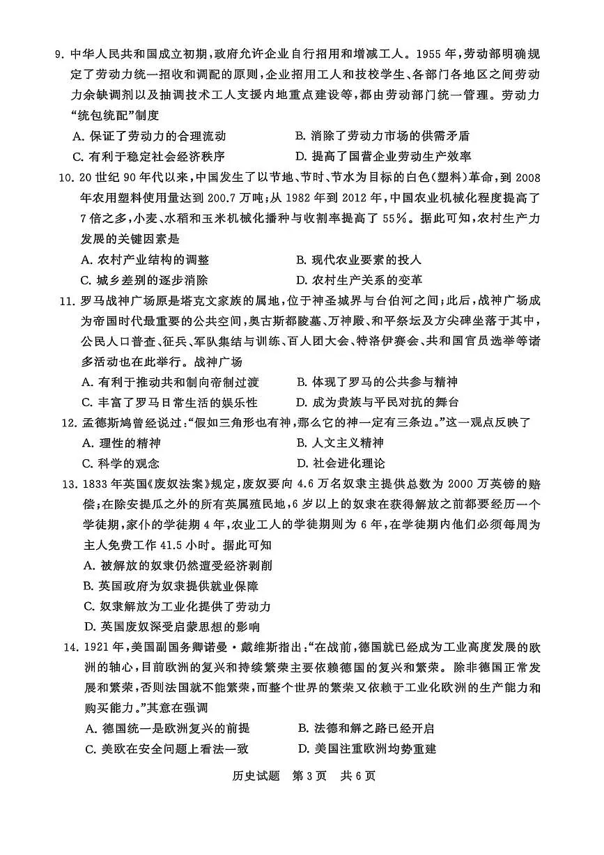 历史-河南省新未来2025-2026学年高三年级上学期9月份联合测评试题第3页