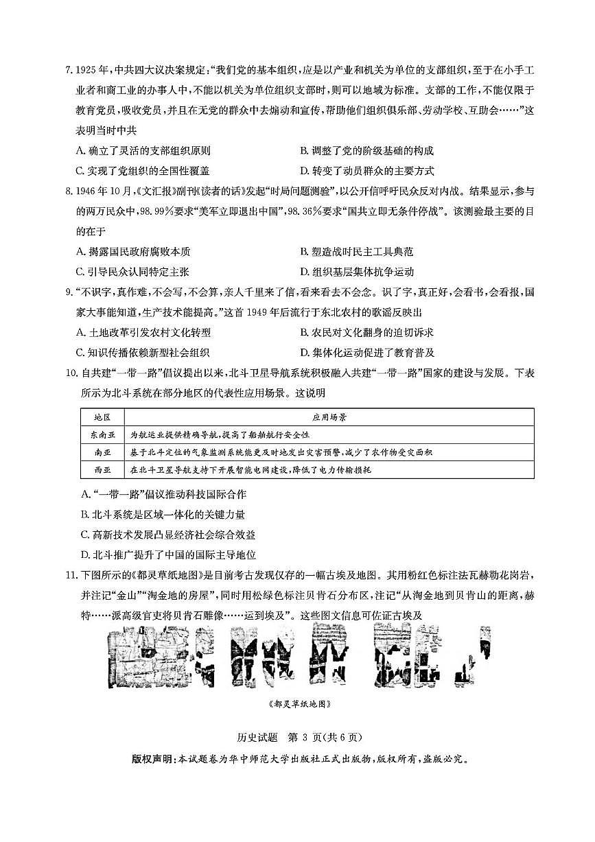 历史-华大新高考联盟2026届高三9月教学质量测评试题第3页