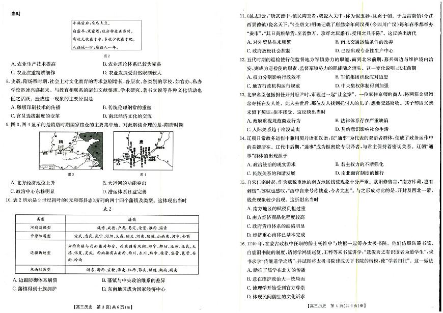历史-陕西金太阳2025年9月高三联考（15C）试题第2页