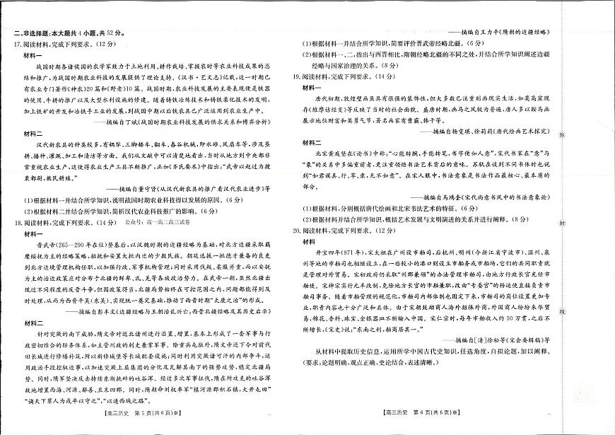 历史-陕西金太阳2025年9月高三联考（15C）试题第3页