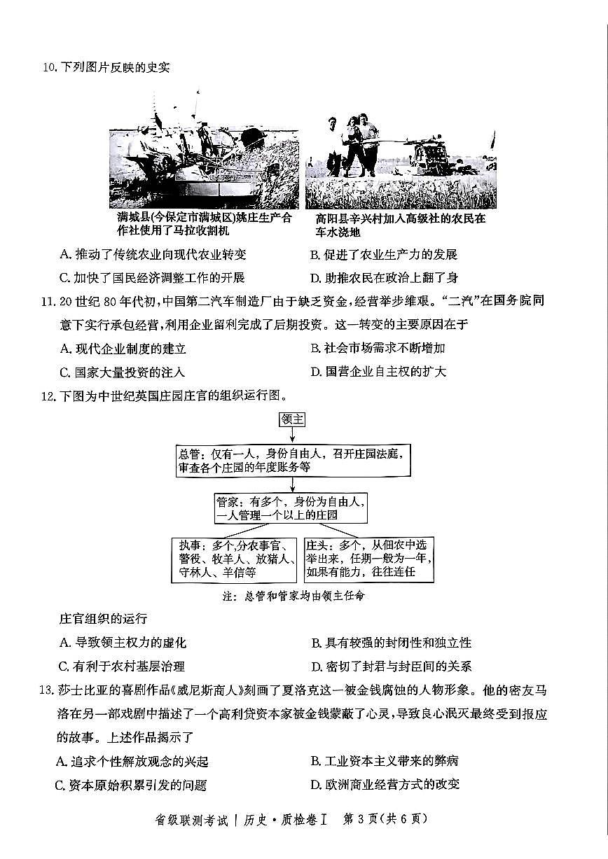 河北省省级联考2025届高三上学期1月期末考试历史试卷+答案第3页