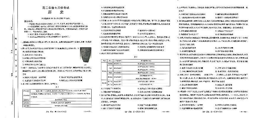 河北省名校联盟2023-2024学年高二下学期7月期末历史试题+答案第1页
