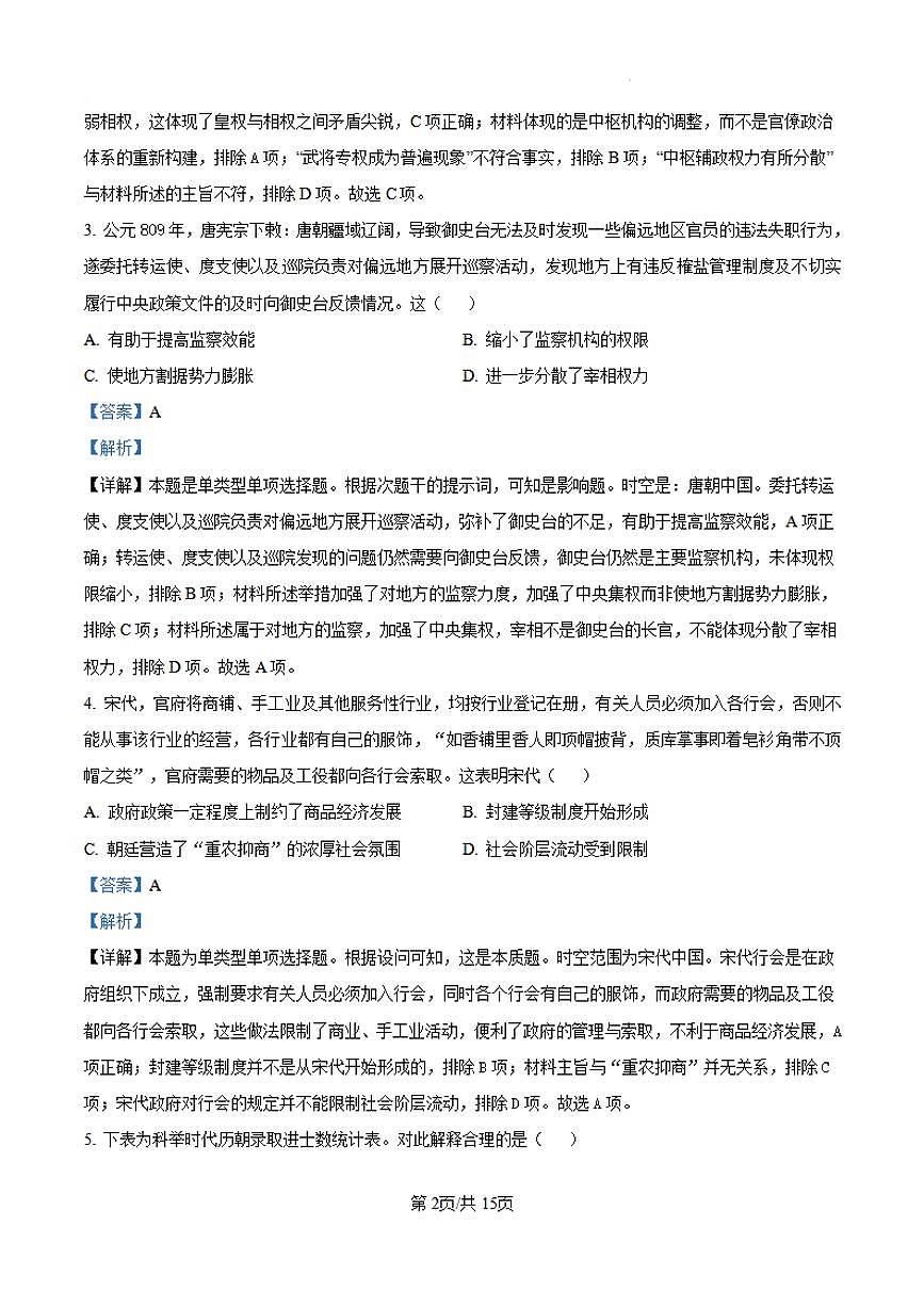 河北省新时代NT教育2024-2025学年高三上学期入学摸底测试历史试卷+答案第2页