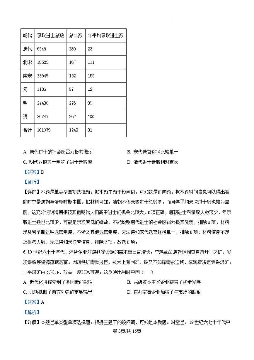河北省新时代NT教育2024-2025学年高三上学期入学摸底测试历史试卷+答案第3页