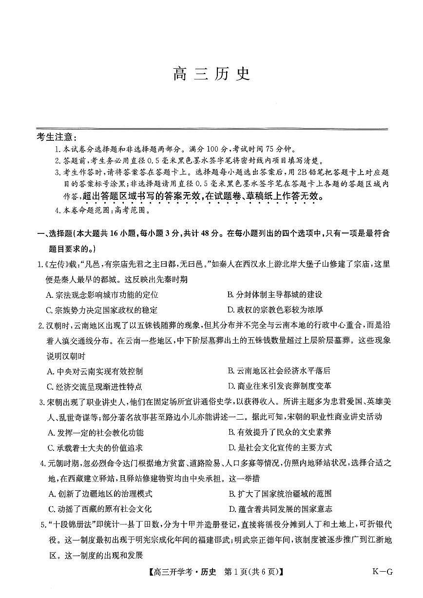 河南九师联盟2025届高三下学期2月开学考试历史试卷+答案第1页