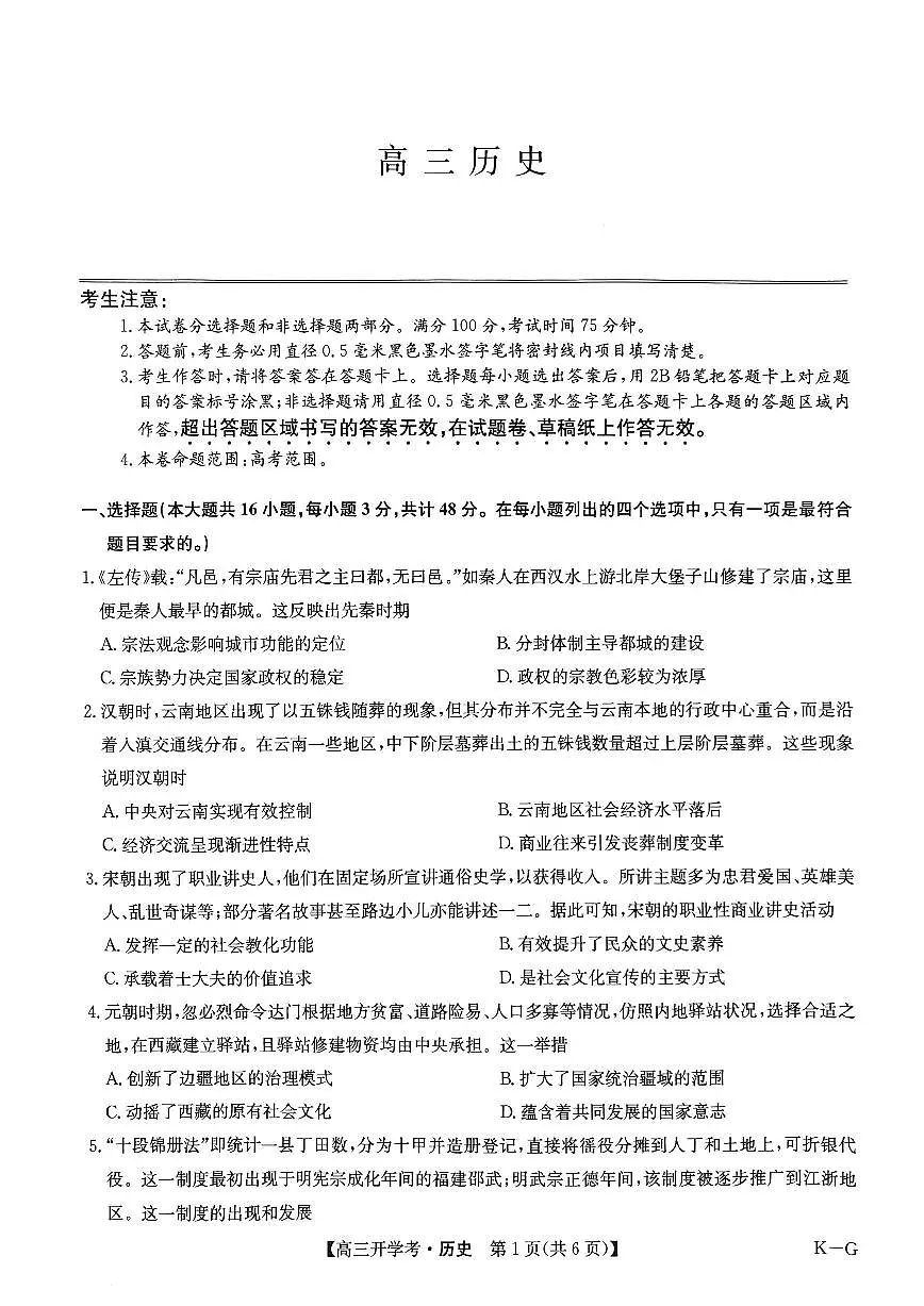 河南九师联盟2025届高三下学期2月开学考试历史试卷+答案第1页