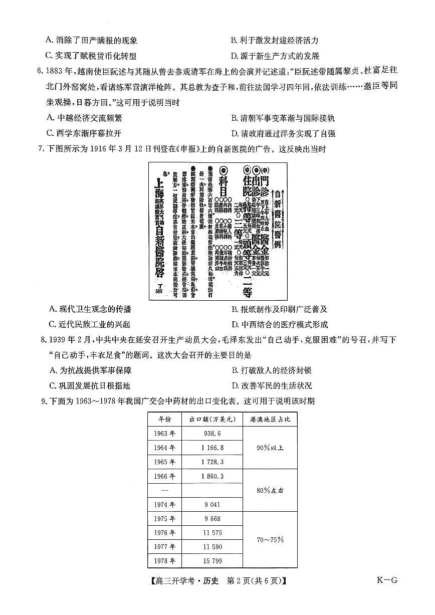 河南九师联盟2025届高三下学期2月开学考试历史试卷+答案第2页