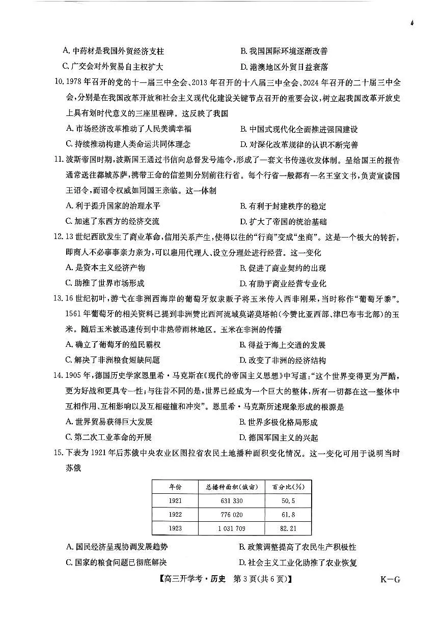 河南九师联盟2025届高三下学期2月开学考试历史试卷+答案第3页