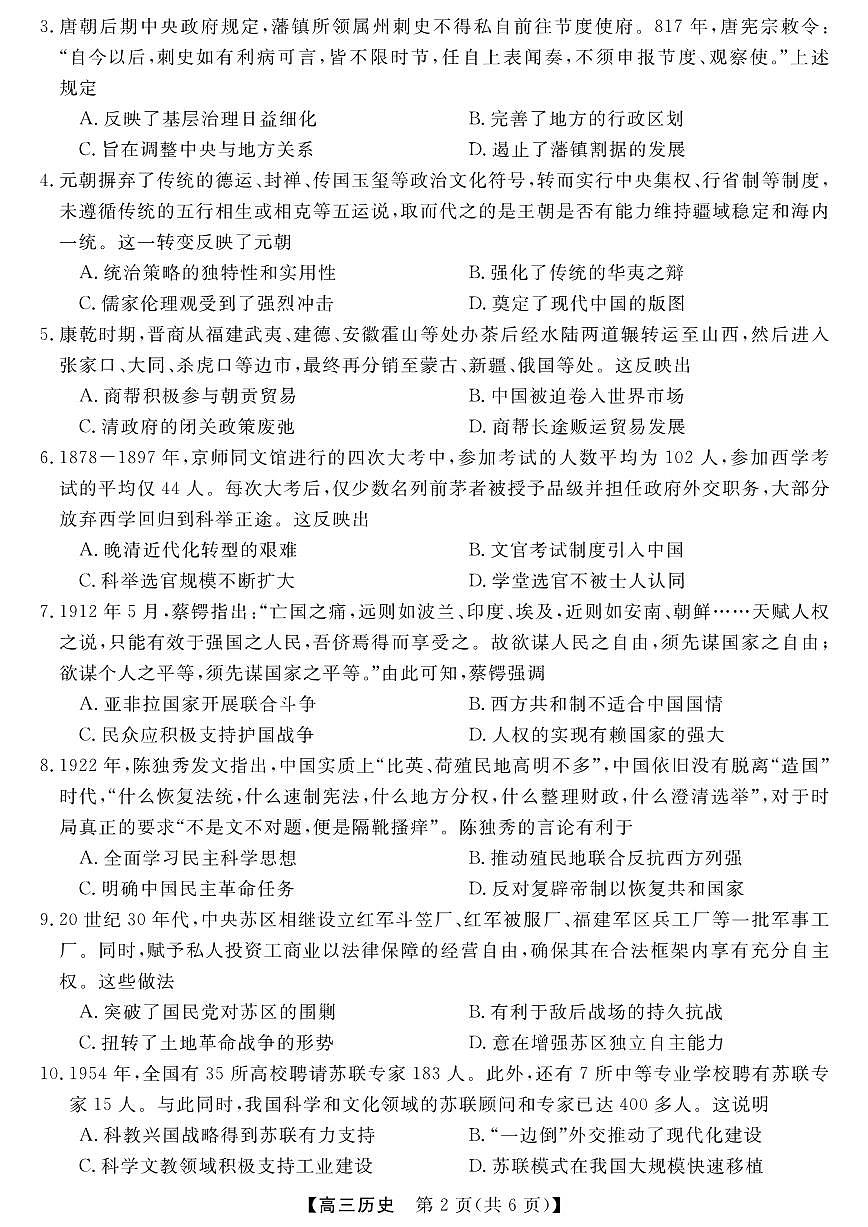 河南省金科新未来大联考2024-2025学年高三上学期11月质量检测历史试卷+答案第2页