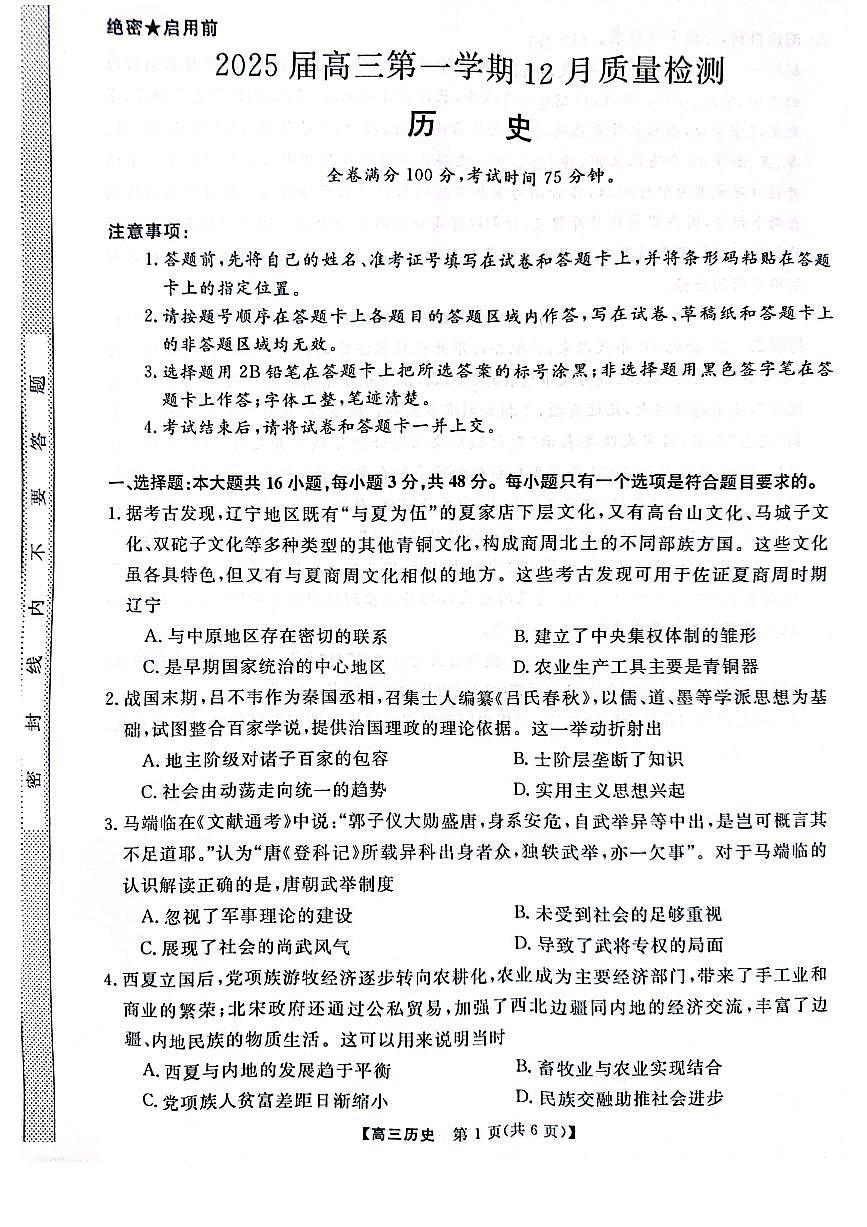 河南省金科大联考2024-2025学年上学期高三12月联考历史试卷+答案第1页