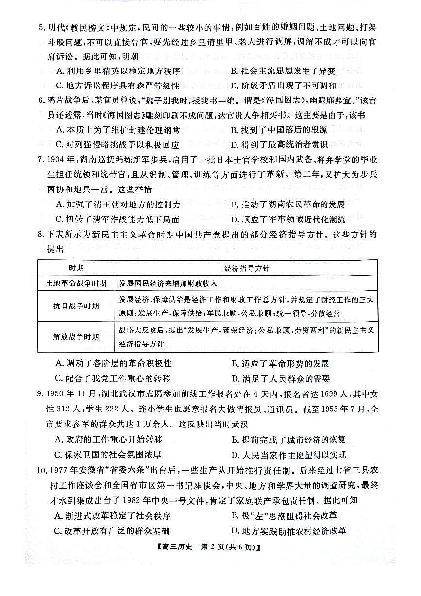河南省金科大联考2024-2025学年上学期高三12月联考历史试卷+答案第2页