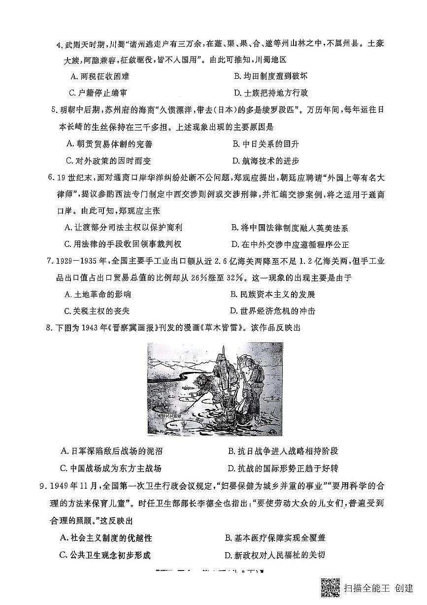 河南省金科大联考2024-2025学年高三下学期2月质量检测历史试卷+答案第2页