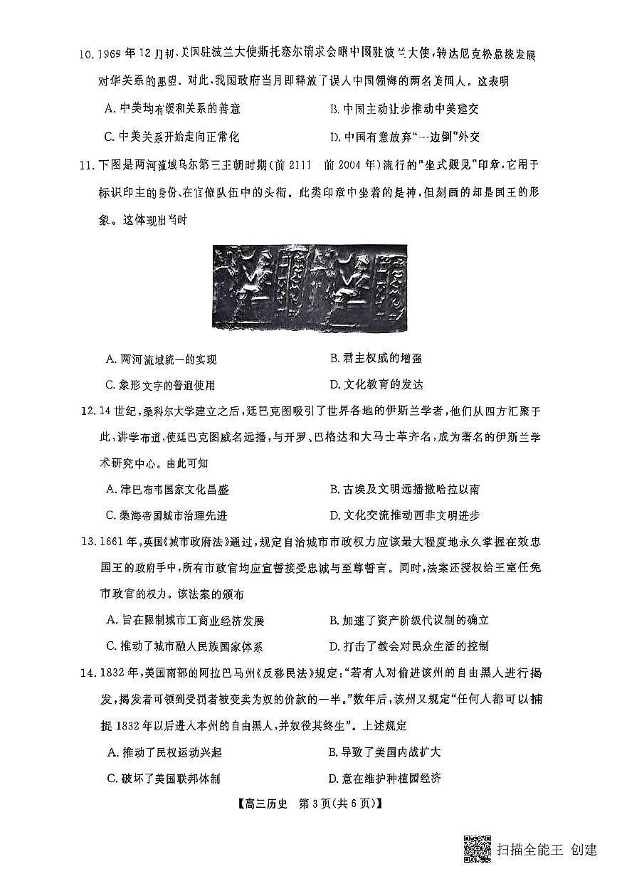 河南省金科大联考2024-2025学年高三下学期2月质量检测历史试卷+答案第3页