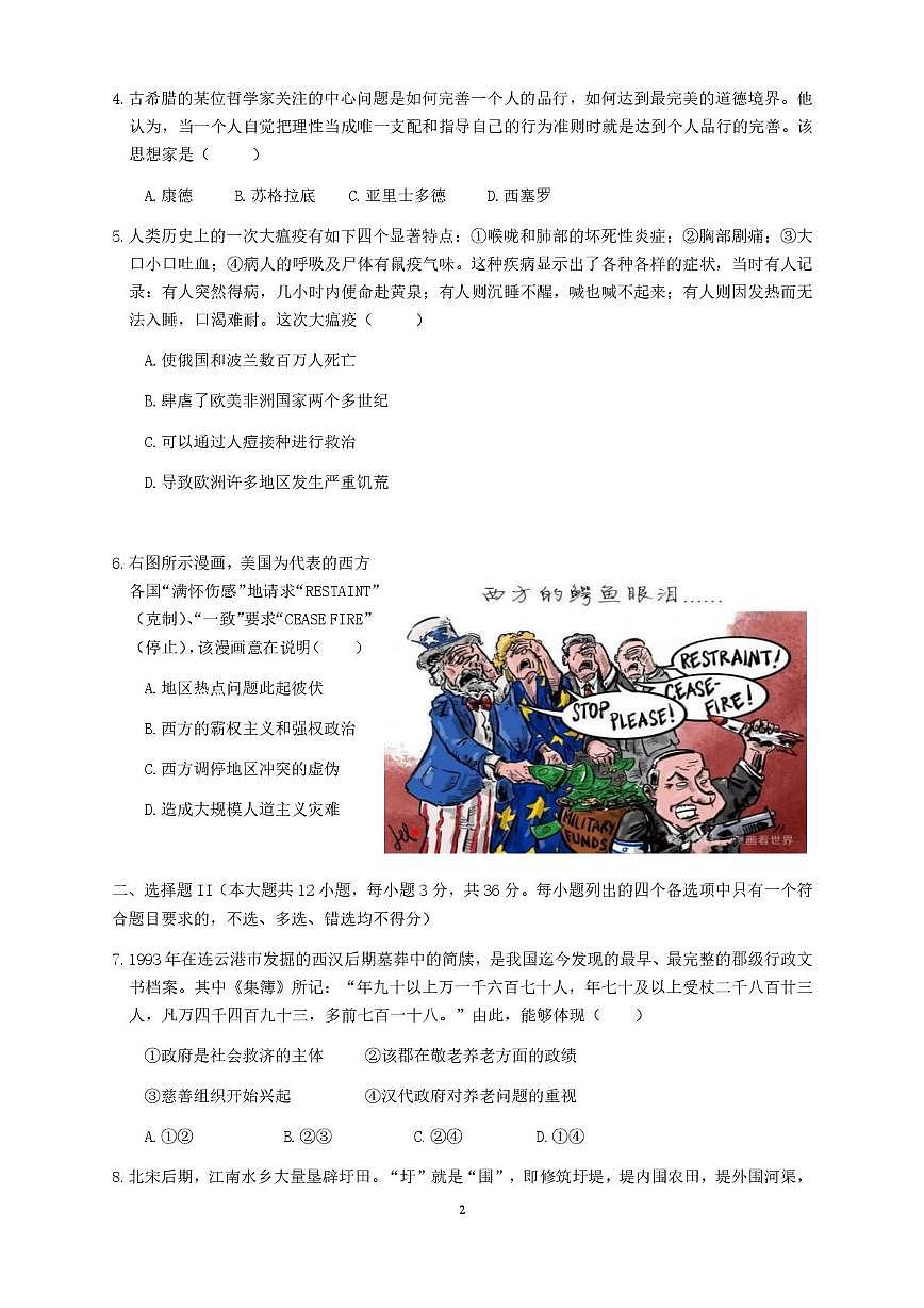 浙江省浙南名校联盟2024-2025学年高二下学期4月期中考试历史试卷+答案第2页