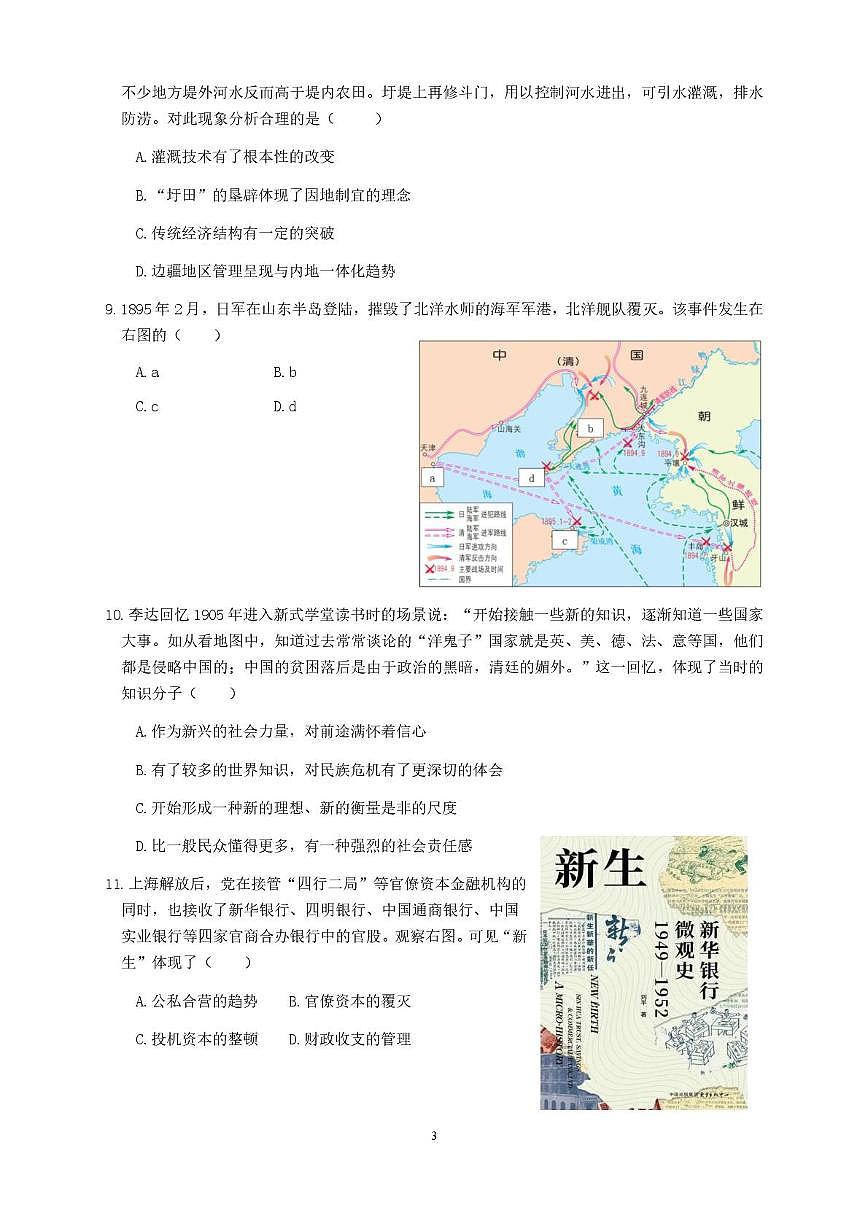 浙江省浙南名校联盟2024-2025学年高二下学期4月期中考试历史试卷+答案第3页