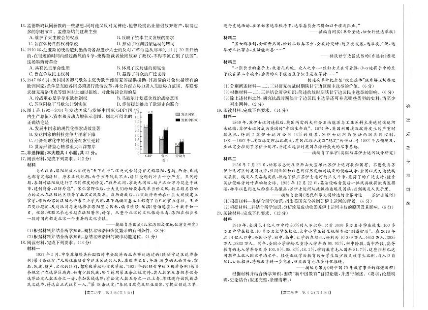 河南省新乡市2023-2024学年高二下学期7月期末历史试卷+答案第2页