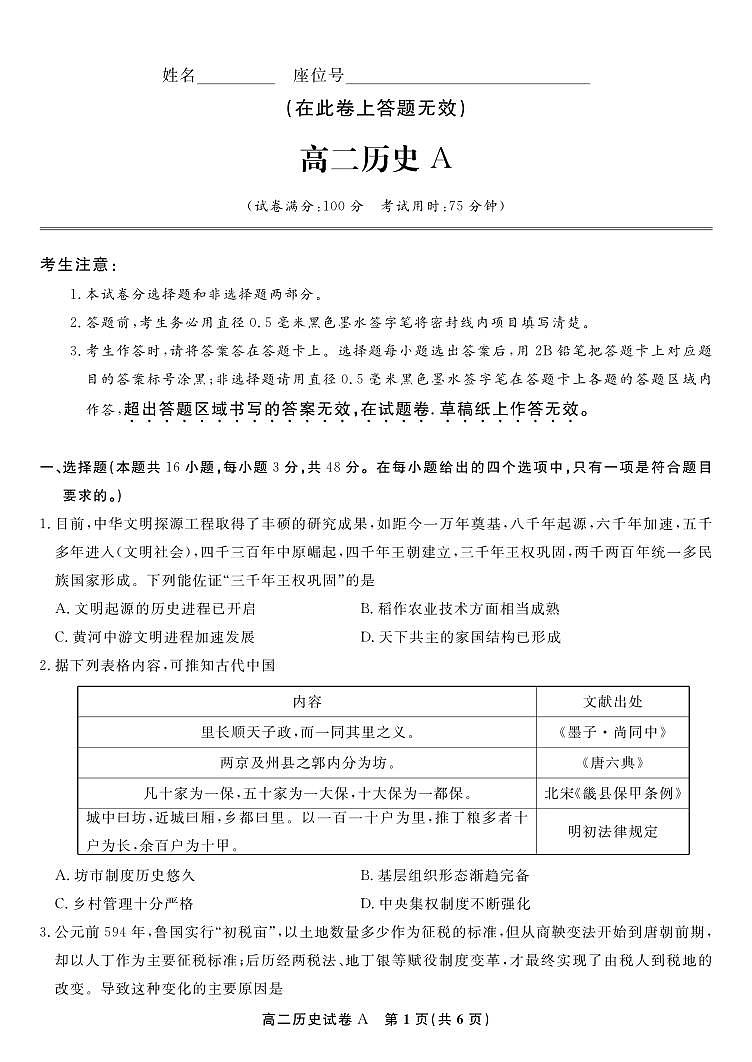 安徽省金榜教育2024-2025学年高二下学期期末考试历史试题A第1页